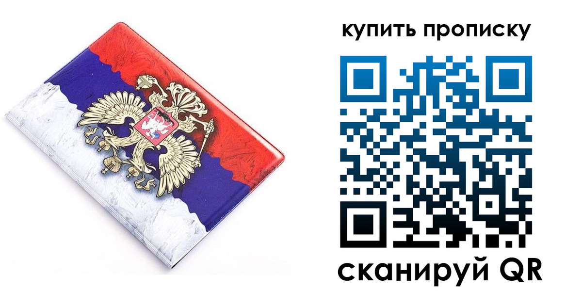 временная регистрация гарантия в Хабаровске