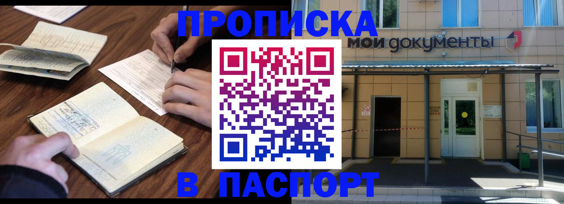 временная регистрация адрес в Хабаровске