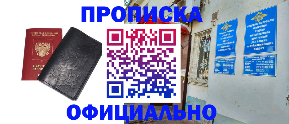 прописка штамп в Хабаровске