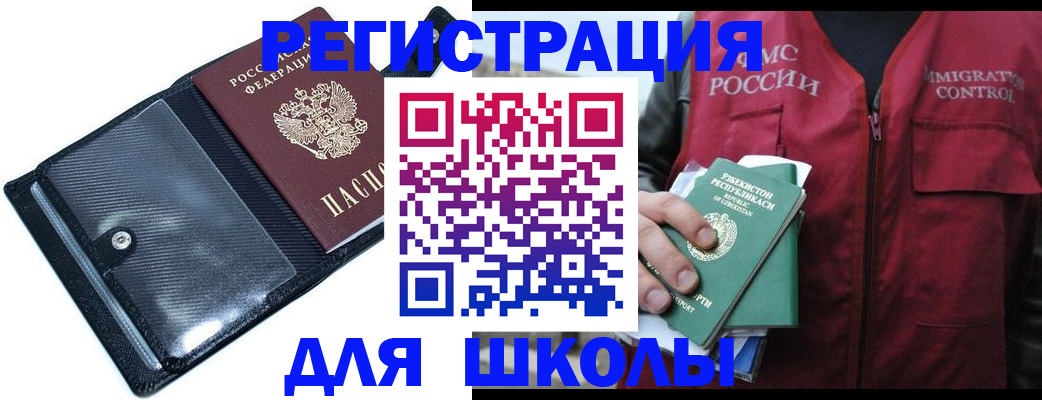 регистрация для школы в Хабаровске