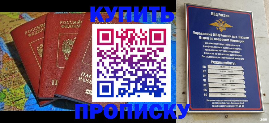 прописка в Хабаровске
