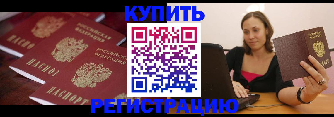 прописка в квартире в Хабаровске