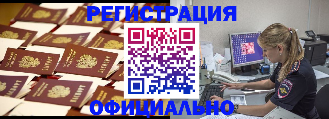 временная регистрация в квартире в Хабаровске